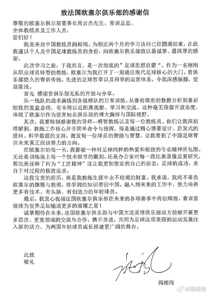 有幸得以近, 体现了欧塞, 足球教练员 有幸得以近, 体现了欧塞, 足球教练员