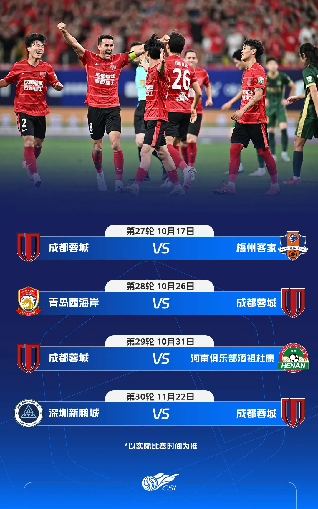 div, 上海申花 div, 上海申花