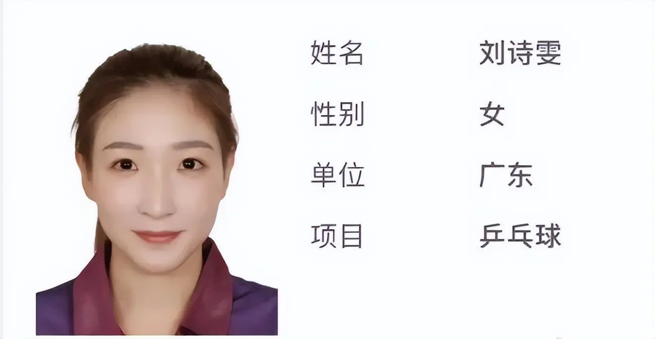 并兼顾体能, 刘诗雯